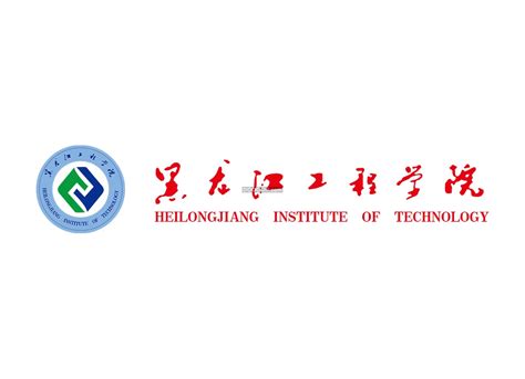 黑龙江工程学院校徽矢量LOGO透明PNG高校大学标志