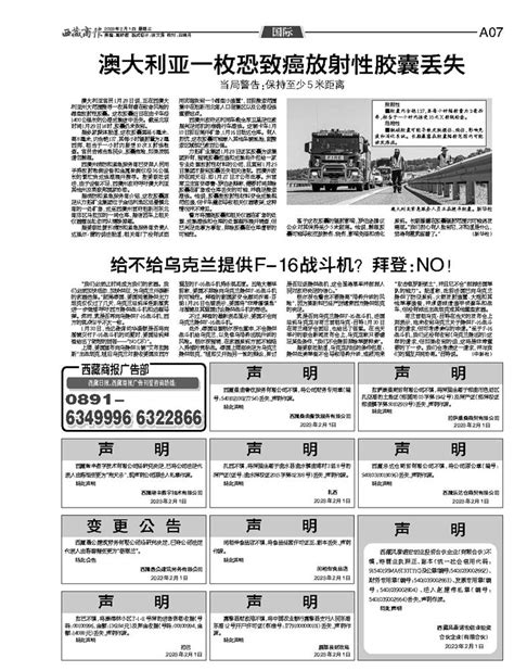 西藏商报数字报
