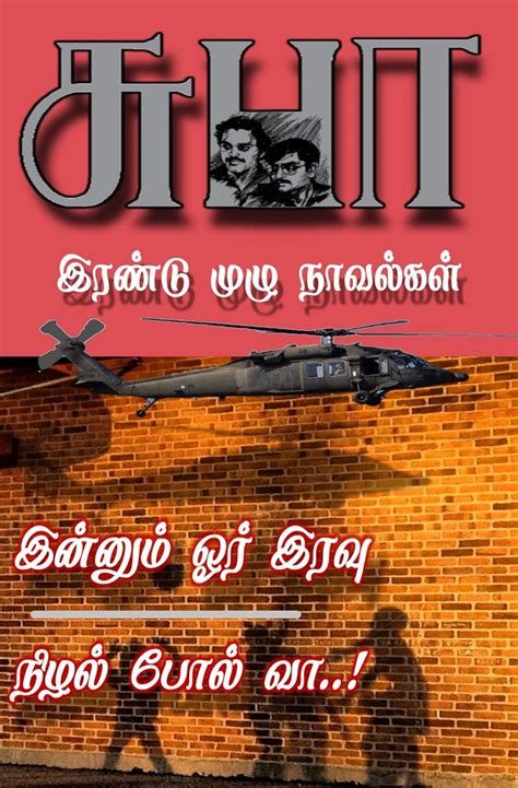 INNUM OER IRAVU: NIZHAL POEL VAA (2 NOVELS) (Tamil Edition) eBook ...