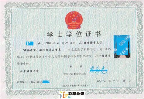 北京语言大学-毕业证样本网