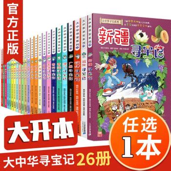 大中华寻宝记系列全套27册科学漫画书6-9-12岁小学生课外阅读书籍-阿里巴巴