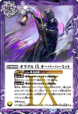BS59-073 オラクル IX オーバーハーミット R【2022】 | バトスピ(カードナンバー別),ブースターパック,BS56~59【真 ...