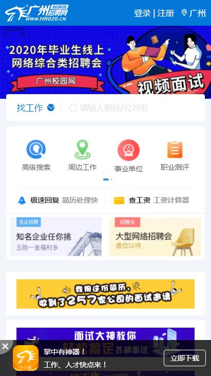 广州招聘网手机版下载_广州招聘网安卓苹果APP免费安装地址 - 然然下载