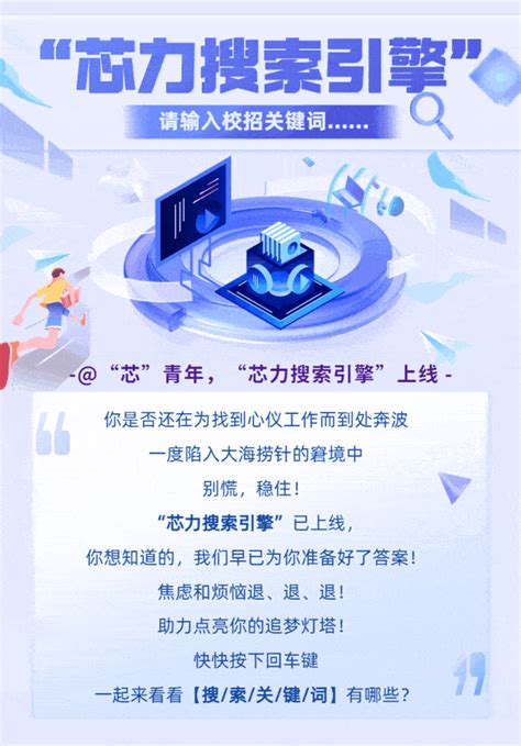“芯力搜索引擎”上线 | 上海华力2024届校园招聘正式启动！