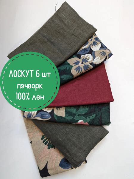 Лен натуральный 100% лоскут 6 шт микс для рукоделия - купить с ...