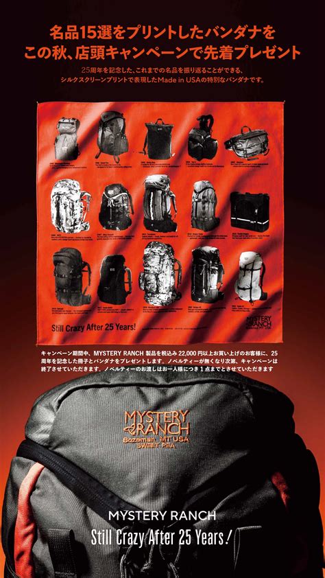 Still Crazy After 25 Years! - 株式会社エイアンドエフ | 世界のアウトドア用品を45年輸入販売