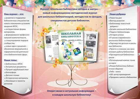 ШКОЛЬНАЯ БИБЛИОТЕКА: сегодня и завтра: Путеводитель по журналу ...