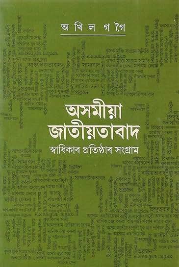 Amazon.in: Assamese - School Books: Books