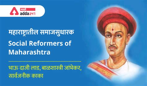 Social Reformers of Maharashtra- Part 1: Study Material for MPSC ...