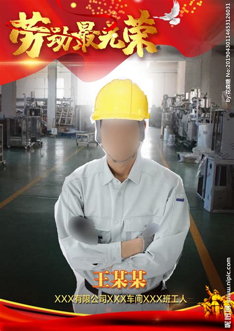 劳动模范人物宣传海报设计图__展板模板_广告设计_设计图库_昵图网nipic.com
