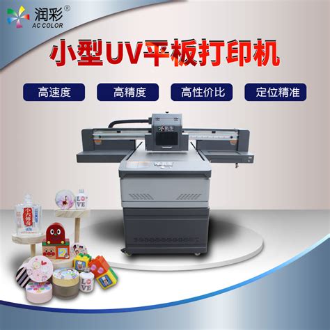 佳彩多功能小型微喷UV平板打印机 - 平板机 - 福州市佳彩数码科技有限公司