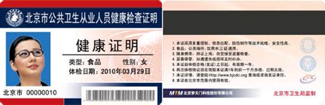 北京健康证在哪办及办理地点时间(图) - 北京市疾病预防控制中心办理健康证吗 - 办公设备维修网