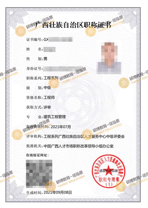 2016年职改办中工 - 工程系列职称证书 - 广西三零建设集团有限公司官方网站