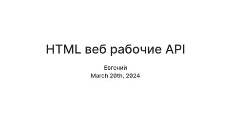 HTML веб рабочие API — Teletype