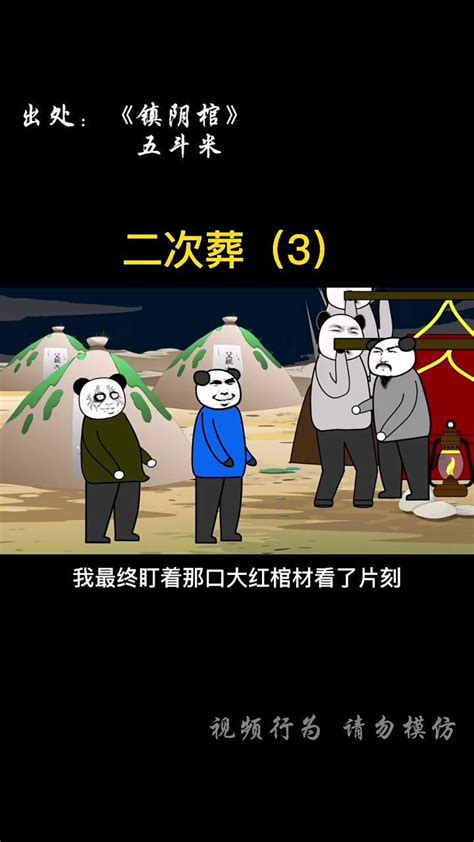熊猫人恐怖小视频