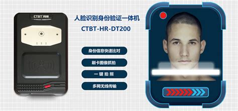 人脸识别身份验证一体机 - 人员身份验证系统 - 浙江同博科技发展有限公司