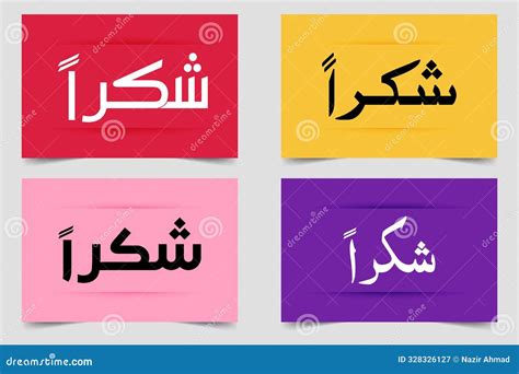 Thank You. Thanks, Shukran Greeting Card, Banner, Post Card with Arabic ...