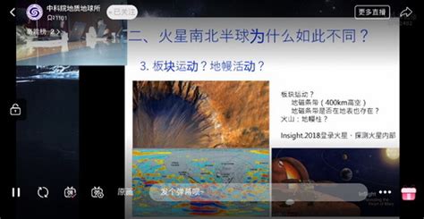 新星论坛·第八期——火星探测专题（二）顺利举行----中国科学院地质与地球物理研究所