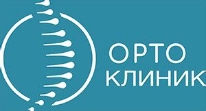 Орто Клиник, центр МРТ, Минск 🔎 цены от 113 р.