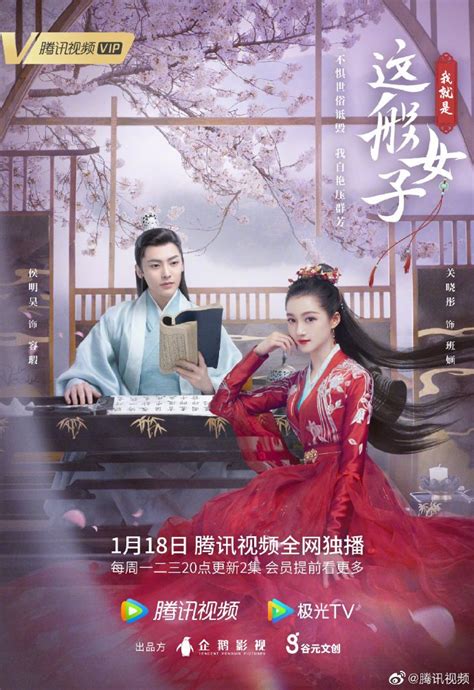 [Current Mainland Chinese Drama 2021] A Girl Like Me 我就是这般女子 - Mainland ...