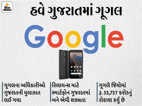 Google may make smartphone in Gujarat for Reliance | સુપર એક્સક્લૂઝિવ ...