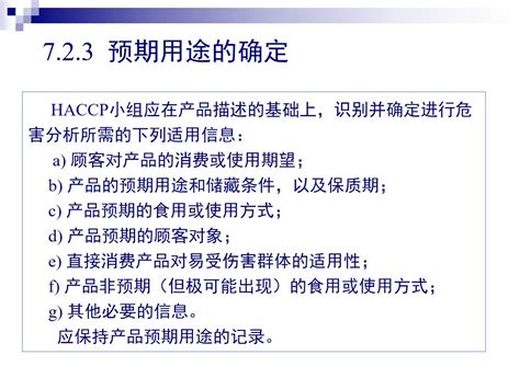 HACCP标准解读--北京正博和源科技有限公司官网