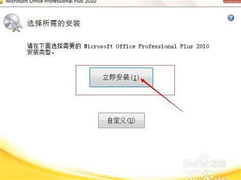 win8专用版Office2010破解版免注册--系统之家