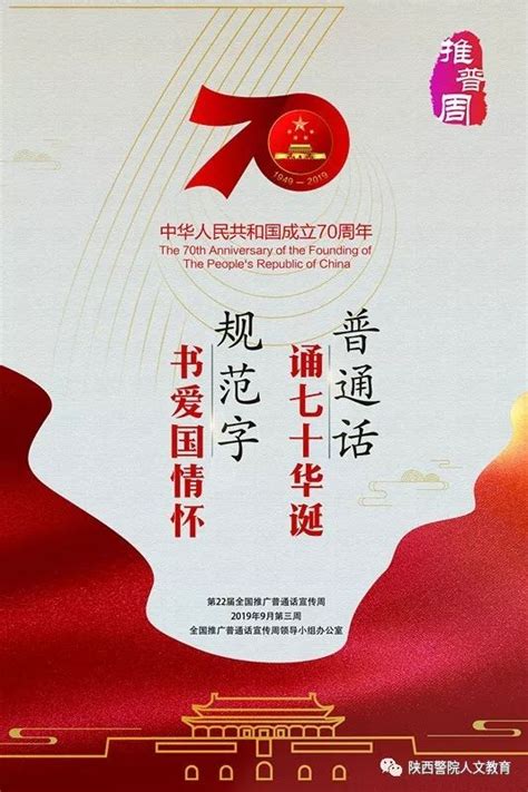 第22届全国推广普通话宣传周专题-广东工业大学语言文字网