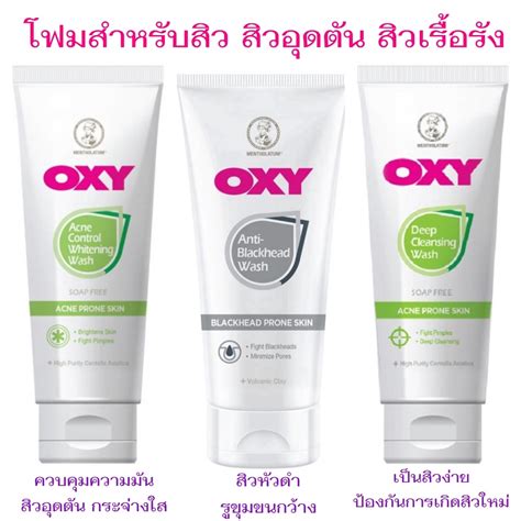 โฟมล้างหน้า สิว Oxy Cleansing Wash Foam 100g. โฟมกำจัดสิว สำหรับสิว ...