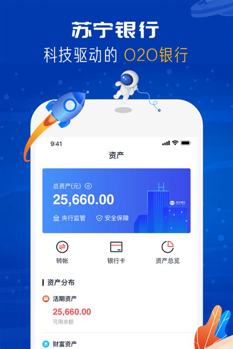 苏宁银行下载_苏宁银行官方app手机最新版安装 - 然然下载
