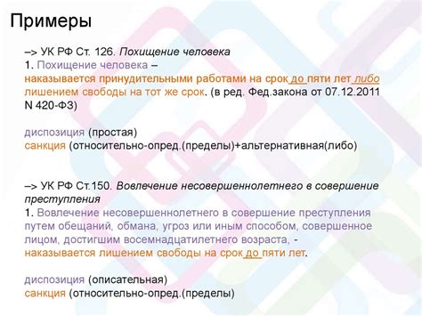 Уголовное законодательство РФ. Строение УК РФ. Структура норм Особенной ...