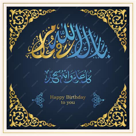 Happy Birthday Arabic Writing