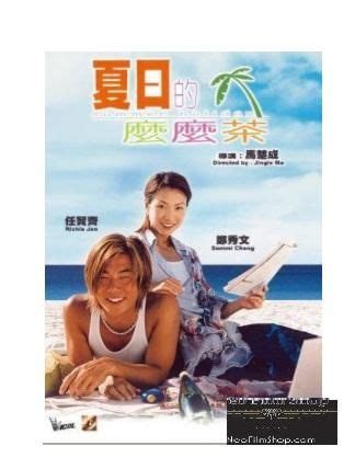 Summer Holiday 夏日的麼麼茶 (2000) (DVD) (Remastered Edition) (English ...