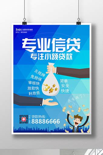 蓝色贷款宣传单设计图片下载_红动中国