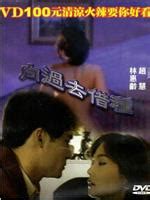 1990年电影《向过去借种》高清完整版在线观看_电影集合