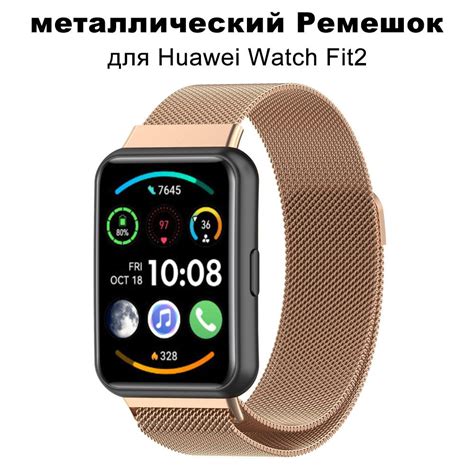 Ремешок металлический для Huawei Watch Fit2/Fit 2, Браслет, Миланская ...