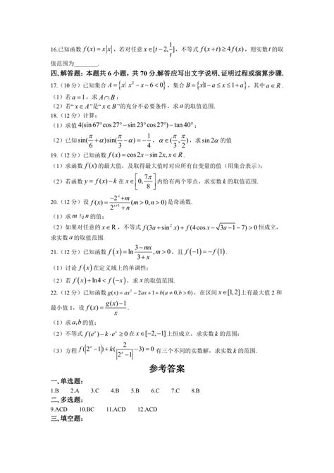 江苏省常州市教科院附中2022-2023学年高一上学期期末监测数学试题A卷（Word版含答案）-21世纪教育网