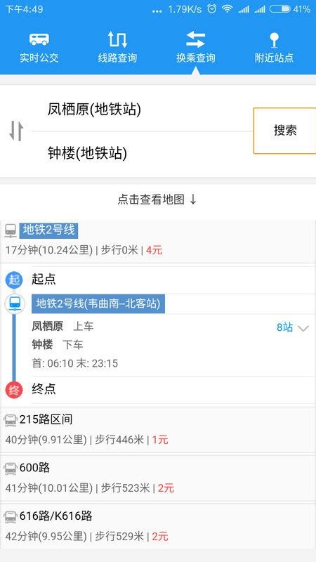 西安公交乘车app下载安装-西安公交app官方版下载v5.4.0 安卓版-安粉丝手游网