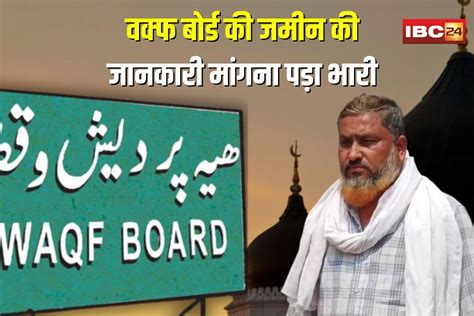 Dongargarh Waqf Board land: वक्फ बोर्ड की जमीन की जानकारी मांगना पड़ा ...