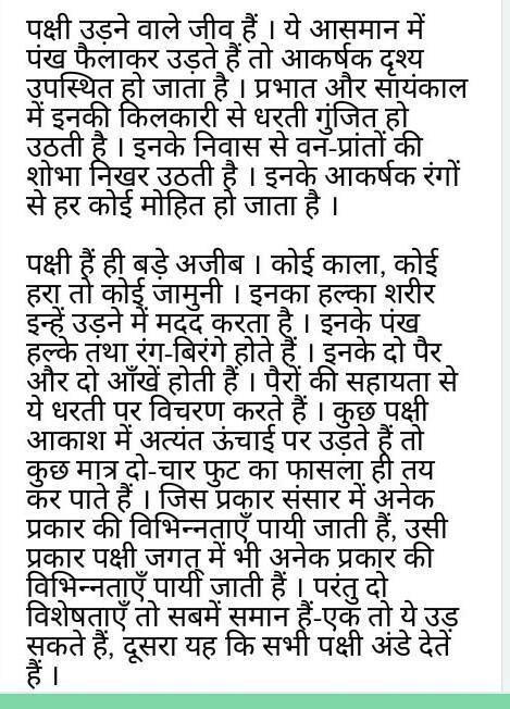One sentence about birds in hindi - Brainly.in