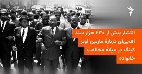 انتشار بیش از ۲۳۰ هزار سند اف‌بی‌آی دربارهٔ مارتین لوتر کینگ با وجود ...