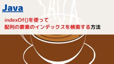 Java Index of Array 的图像结果