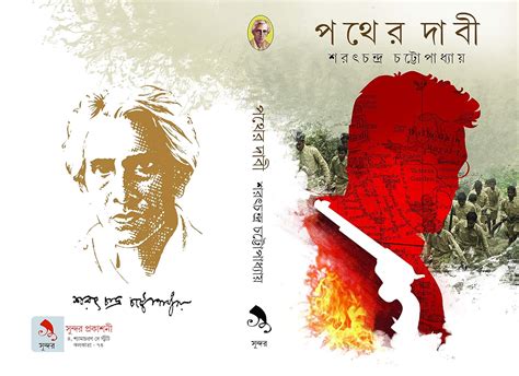 Pather Dabi : Sarat Chandra Chattopadhyay: Amazon.in: Books