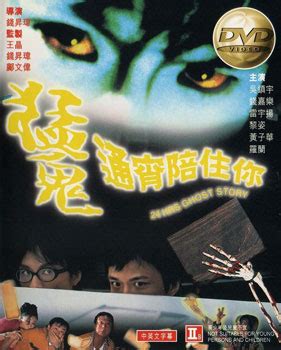 24 Hrs Ghost Story (猛鬼通宵陪住你, 1997) :: Everything about cinema of Hong ...