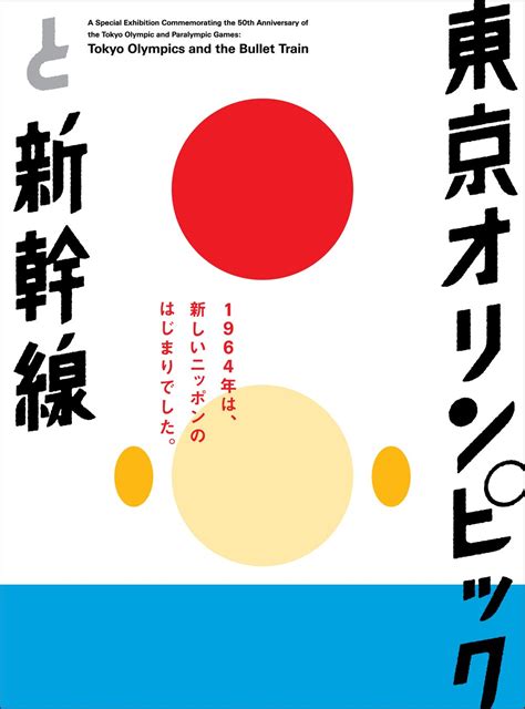 Buy Tokyo Olympics and the Bullet Train Shinkansen Book Online at Low ...