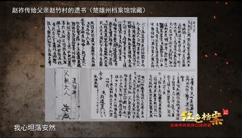 【红色档案·述说云南】我的爷爷赵祚传：为革命三次被捕入狱，五封遗书明志慷慨就义