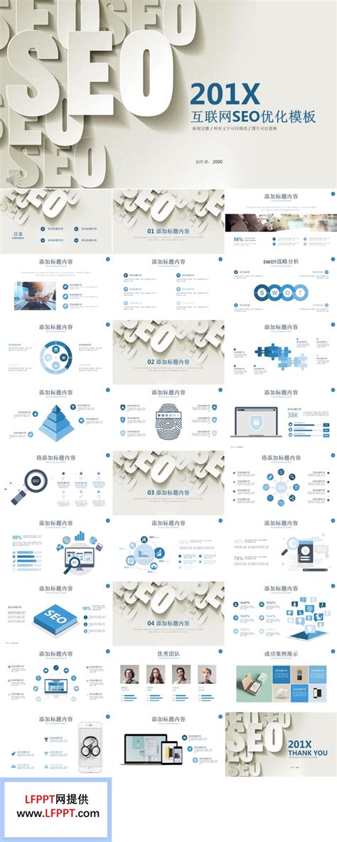 立体风格互联网SEO优化方案PPT模板下载 - LFPPT