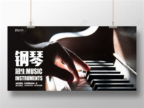 高端钢琴培训班钢琴招生海报海报设计图片下载 - 觅知网
