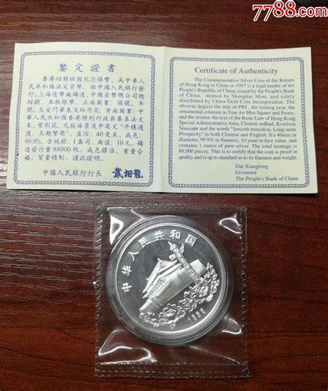 香港回归第二组银币-价格:360.0000元-au24794398-金银纪念币 -加价-7788收藏__收藏热线