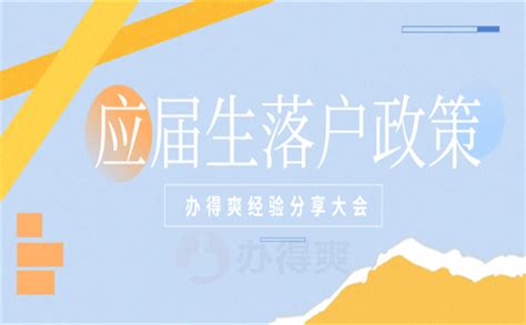 宁波应届生落户政策2021-档案查询网